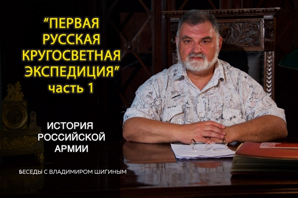 ТАК РОЖДАЛАСЬ МЕЧТА РУССКИХ МОРЯКОВ  О КРУГОСВЕТНОМ ПУТЕШЕСТВИИ