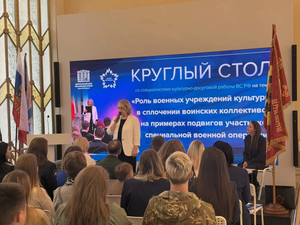 В МУЗЕЕ ГЕРОИЗМА НА ВДНХ ЦДРА ПРОВЕЛ КРУГЛЫЙ СТОЛ О РОЛИ ВОЕННЫХ УЧРЕЖДЕНИЙ КУЛЬТУРЫ В СПЛОЧЕНИИ ВОИНСКИХ КОЛЛЕКТИВОВ НА ПРИМЕРАХ ПОДВИГОВ УЧАСТНИКОВ СВО