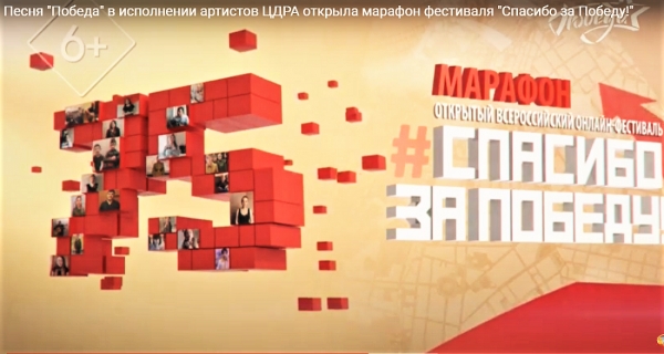 МАРАФОН ОНЛАЙН-ФЕСТИВАЛЯ &laquo;СПАСИБО ЗА ПОБЕДУ!&raquo; ОТКРЫЛА ПЕСНЯ АРТИСТКИ ЦДРА