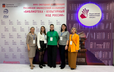 СОТРУДНИКИ ЦДРА ПРИНЯЛИ УЧАСТИЕ ВО ВСЕРОССИЙСКОМ БИБЛИОТЕЧНОМ КОНГРЕССЕ В МУРМАНСКЕ
