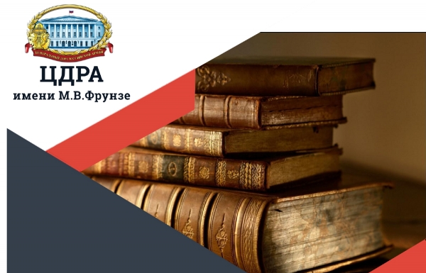 МЕТОДИЧЕСКАЯ РАЗРАБОТКА ПОСВЯЩЕНА  ВЕРНОМУ СПУТНИКУ ВОИНА &ndash; КНИГЕ