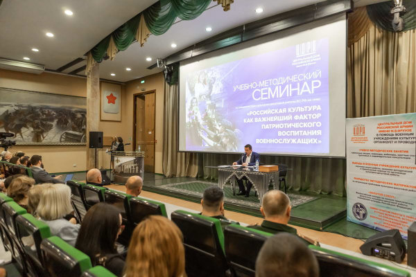 В ЦМВС ПРОШЁЛ СЕМИНАР О РОЛИ КУЛЬТУРЫ В ПАТРИОТИЧЕСКОМ ВОСПИТАНИИ
