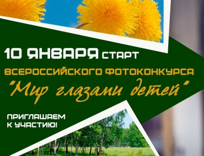 В ЦДРА НАЧАЛСЯ ПРИЕМ ЗАЯВОК НА ФОТОКОНКУРС &laquo;МИР ГЛАЗАМИ ДЕТЕЙ&raquo;