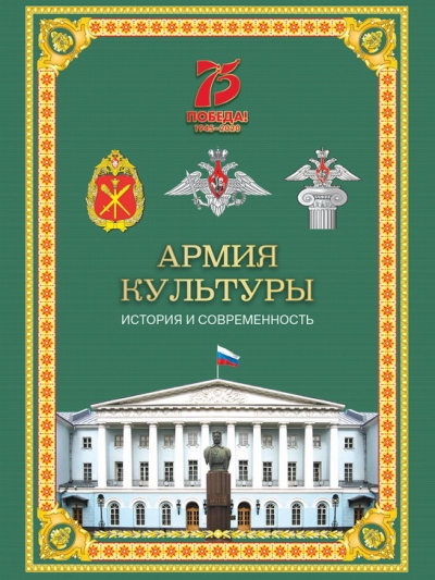 ВЫШЛА КНИГА ОБ ИСТОРИИ ЦДРА И ЦЕНТРАЛЬНЫХ ВОЕННЫХ УЧРЕЖДЕНИЙ КУЛЬТУРЫ