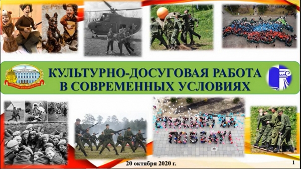 НА ВЕБИНАРЕ В ЦДРА РЕЧЬ ШЛА О СОВРЕМЕННЫХ ФОРМАХ КУЛЬТУРНО-ДОСУГОВОЙ РАБОТЫ