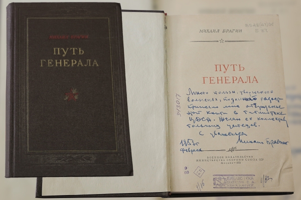БИБЛИОТЕКА ЦДРА РЕКОМЕНДУЕТ К ПРОЧТЕНИЮ: КНИГА ПОСВЯЩЕНА ПУТИ ГЕНЕРАЛА ВАТУТИНА