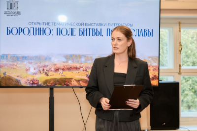 &laquo;БОРОДИНО: ПОЛЕ БИТВЫ, ПОЛЕ СЛАВЫ&raquo;: НА ОТКРЫВШЕЙСЯ В ЦДРА ТЕМАТИЧЕСКОЙ ВЫСТАВКЕ ЛИТЕРАТУРЫ ПРЕДСТАВЛЕНЫ РЕДКИЕ КНИГИ О ГЕРОЯХ ОТЕЧЕСТВЕННОЙ ВОЙНЫ 1812 ГОДА