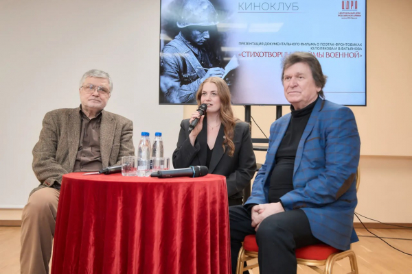 В ЦДРА СОСТОЯЛАСЬ ПРЕЗЕНТАЦИЯ ДОКУМЕНТАЛЬНОГО ФИЛЬМА &laquo;СТИХОТВОРЦЫ ОБОЙМЫ ВОЕННОЙ&raquo;