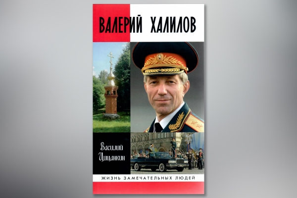 &laquo;МУЗЫКА &ndash; МОЯ СУДЬБА&raquo;: В БИБЛИОТЕКУ ЦДРА ПЕРЕДАНА КНИГА О ВАЛЕРИИ ХАЛИЛОВЕ