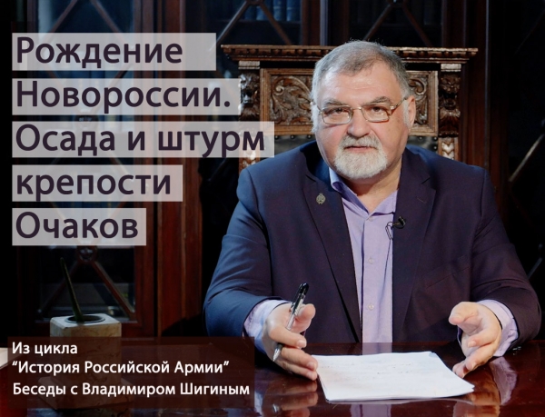 РУССКО-ТУРЕЦКАЯ ВОЙНА ЗАВЕРШИЛАСЬ РОЖДЕНИЕМ НОВОРОССИИ