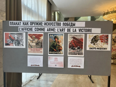 ВЫСТАВКА ВОЕННЫХ ПЛАКАТОВ ЦЕНТРАЛЬНОГО ДОМА РОССИЙСКОЙ АРМИИ ПРОШЛА В МАЛИ