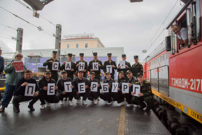В САНКТ-ПЕТЕРБУРГ ПРИБЫЛ АГИТАЦИОННЫЙ ПОЕЗД &laquo;ЕДИНСТВО В ПАМЯТИ. СИЛА В ПОДВИГЕ&raquo;