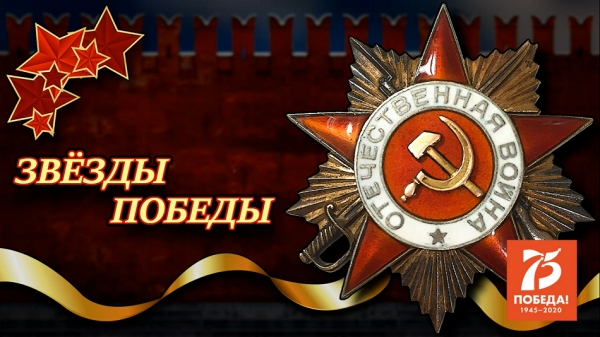 МУЛЬТИМЕДИЙНАЯ ЛЕКЦИЯ О ПОДВИГАХ УЧЕНЫХ-АСТРОНОМОВ В ГОДЫ ВЕЛИКОЙ ОТЕЧЕСТВЕННОЙ ВОЙНЫ