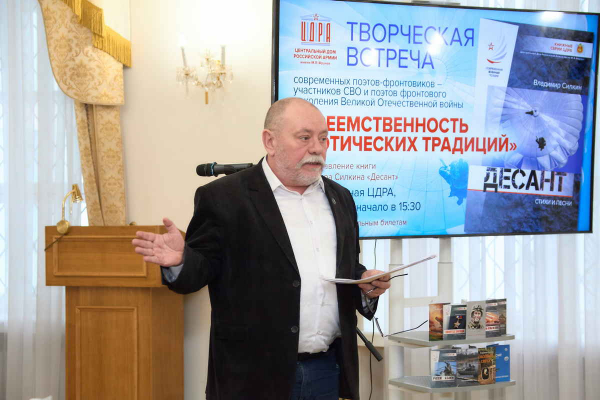 В ЦДРА СОСТОЯЛАСЬ ТВОРЧЕСКАЯ ВСТРЕЧА С ВОЕННЫМИ ПОЭТАМИ ВЛАДИМИРОМ СИЛКИНЫМ И ИГОРЕМ ВИТЮКОМ